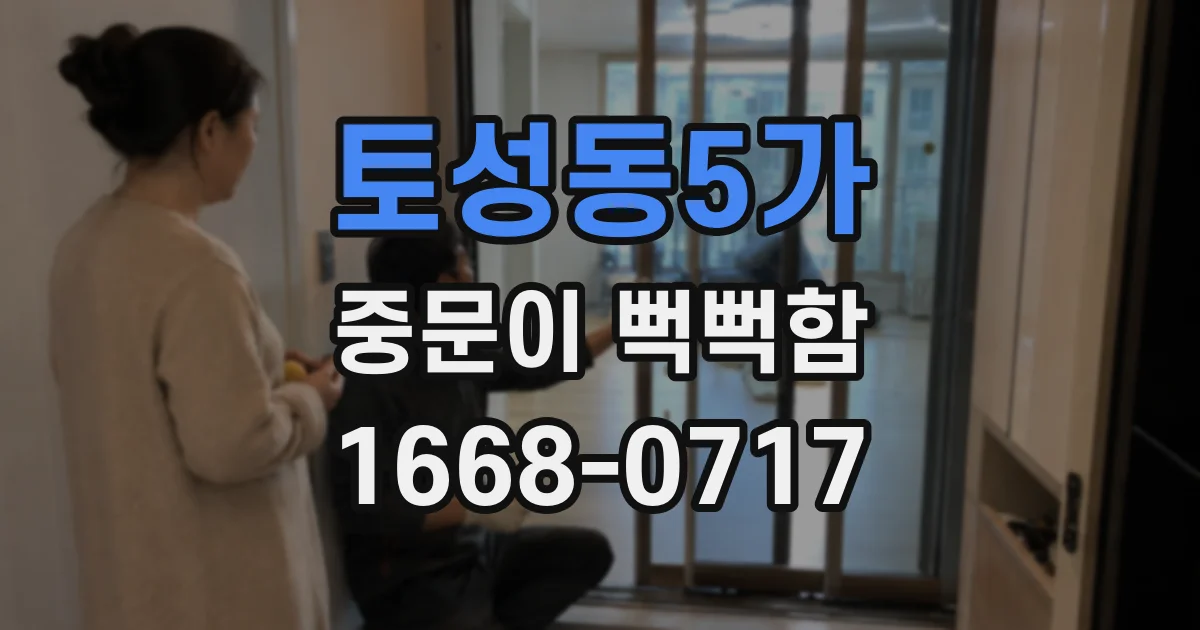 토성동5가 중문이 뻑뻑함