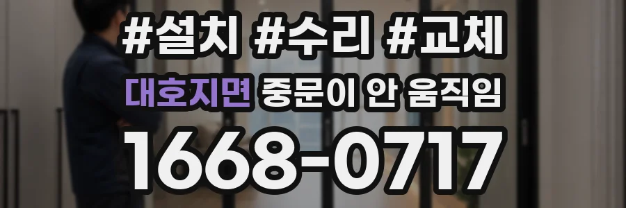 대호지면 중문이 안 움직임