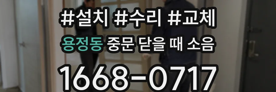 용정동 중문 닫을 때 소음