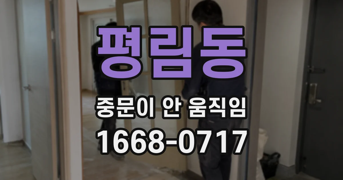 평림동 중문이 안 움직임