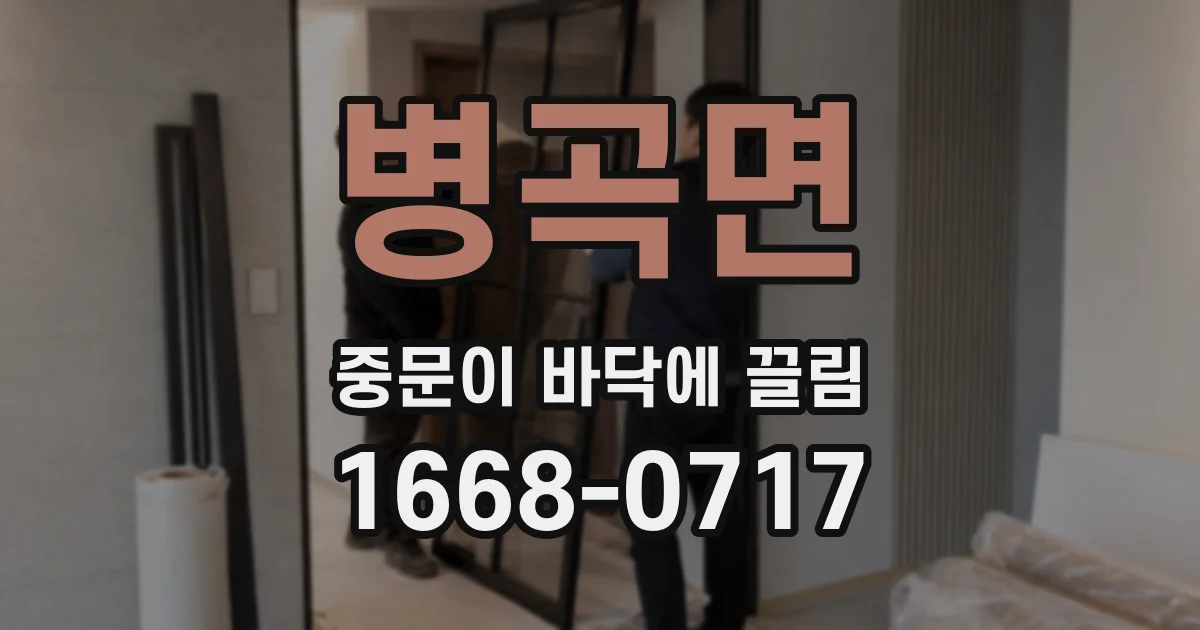 병곡면 중문이 바닥에 끌림