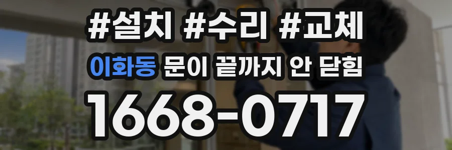 이화동 문이 끝까지 안 닫힘