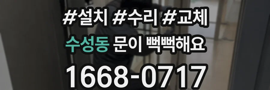 수성동 문이 뻑뻑해요