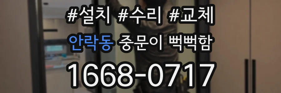 안락동 중문이 뻑뻑함