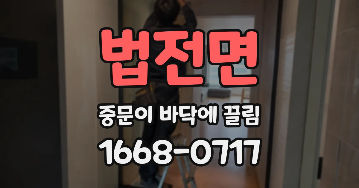 법전면 중문이 바닥에 끌림