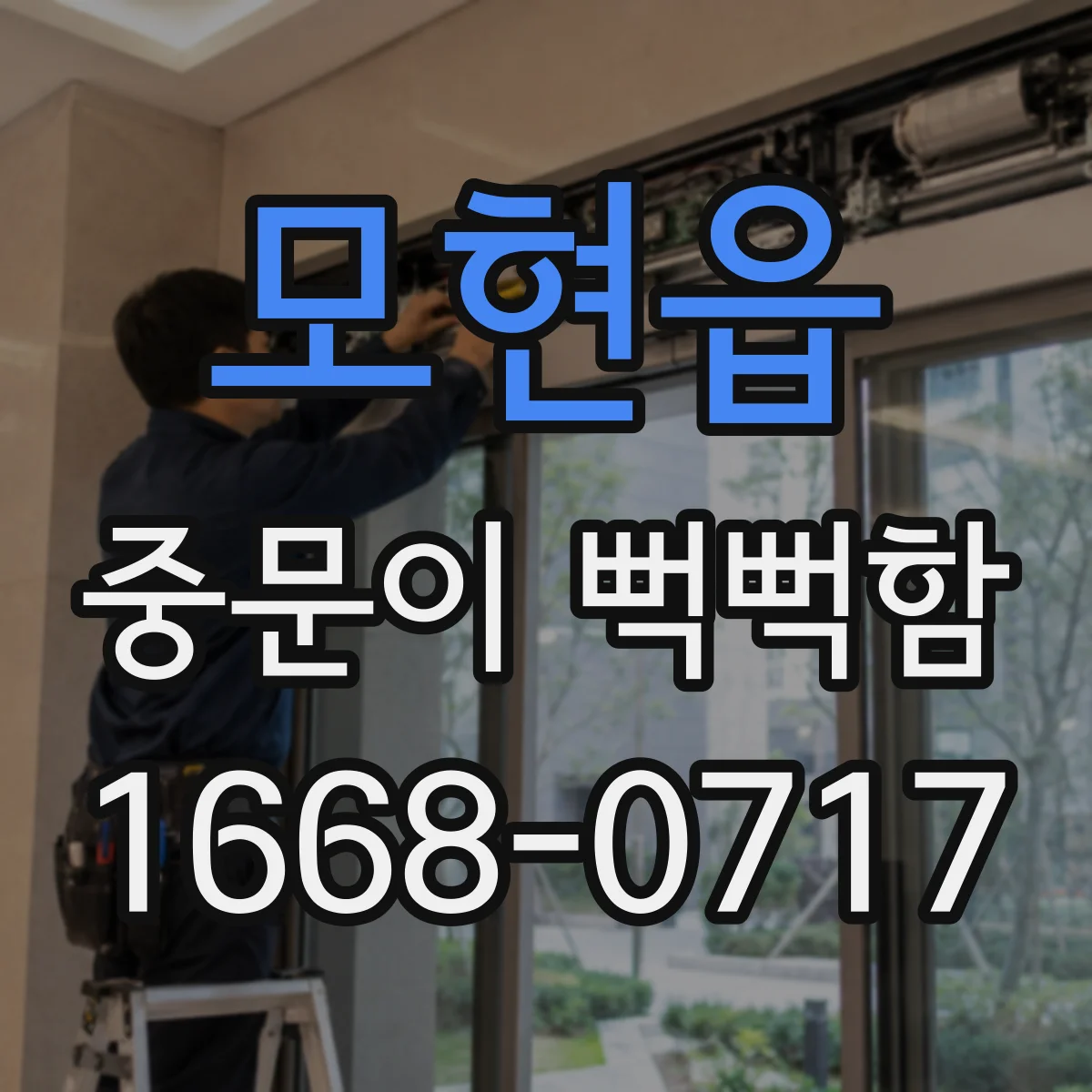모현읍 중문이 뻑뻑함