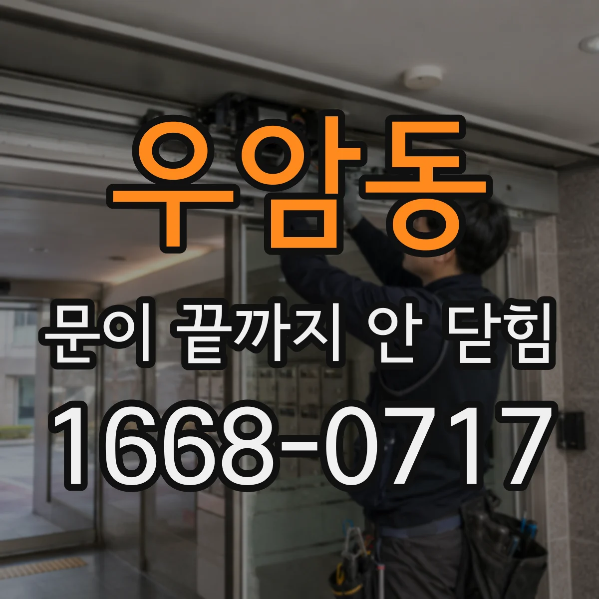 우암동 문이 끝까지 안 닫힘 때문에 SSR에서 렌더와 DOM이 달라질 때 대응