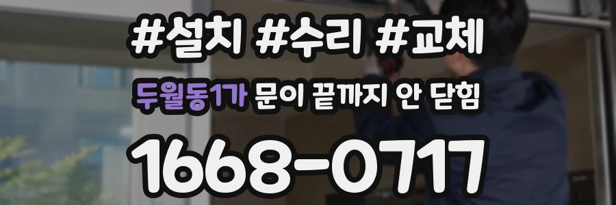 두월동1가 문이 끝까지 안 닫힘