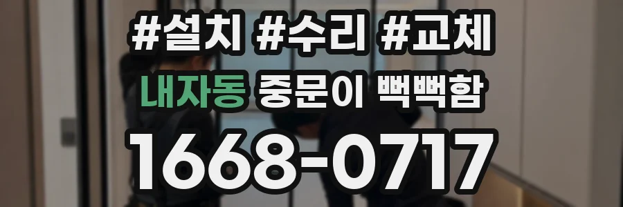 내자동 중문이 뻑뻑함