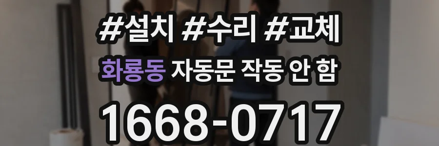 화룡동 자동문 작동 안 함