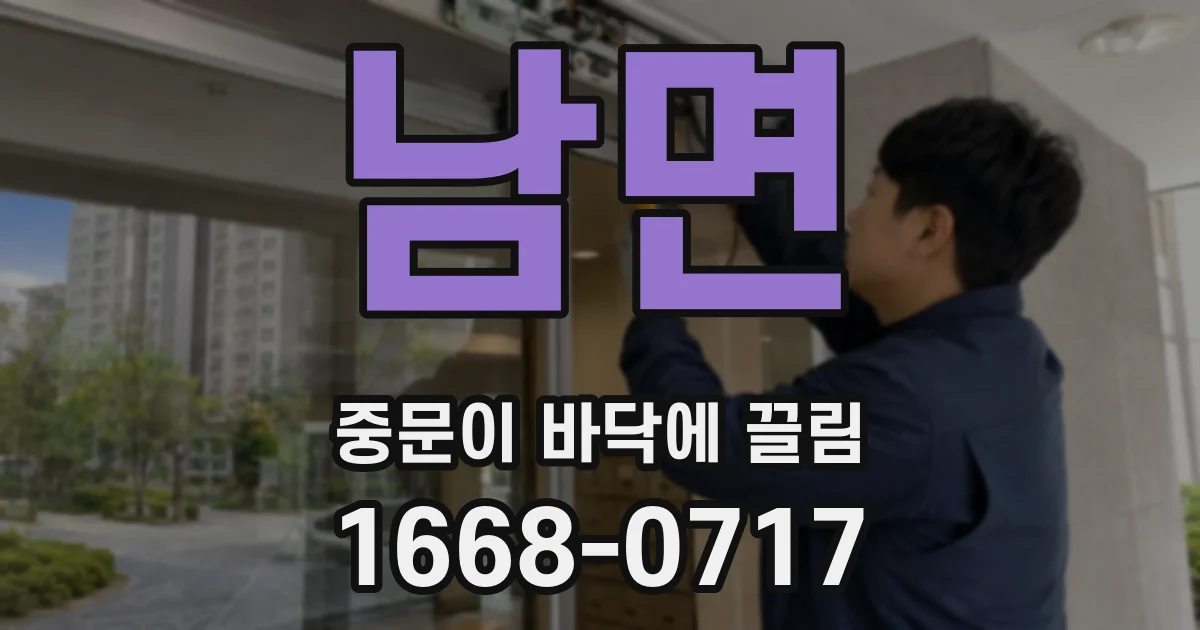 남면 중문이 바닥에 끌림