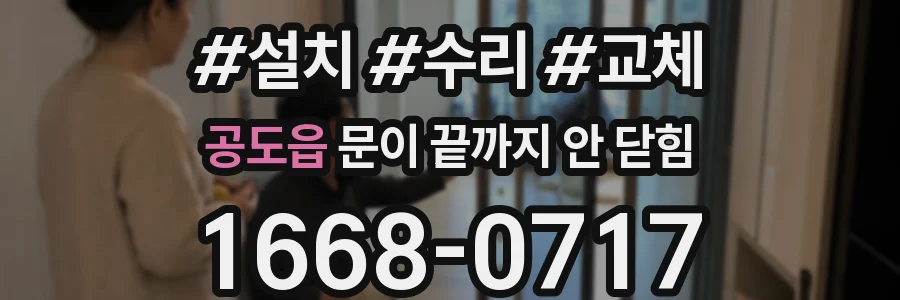 공도읍 문이 끝까지 안 닫힘