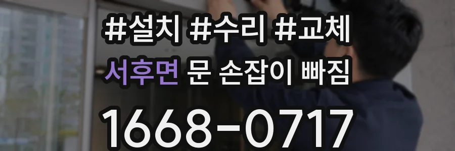 서후면 문 손잡이 빠짐