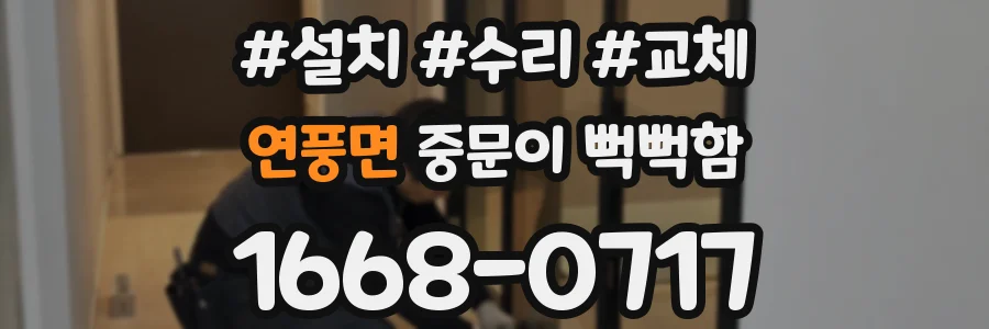 연풍면 중문이 뻑뻑함