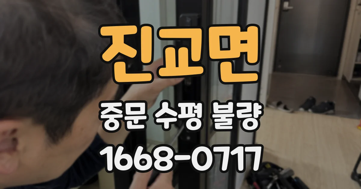 진교면 중문 수평 불량