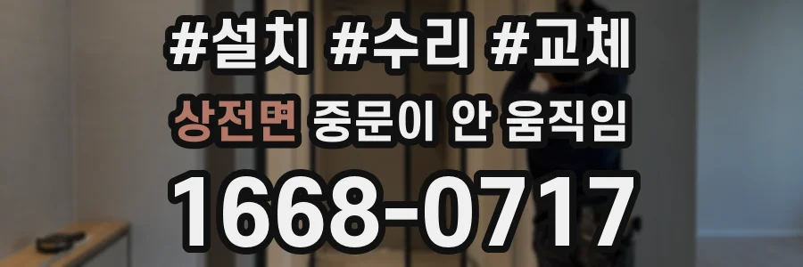 상전면 중문이 안 움직임