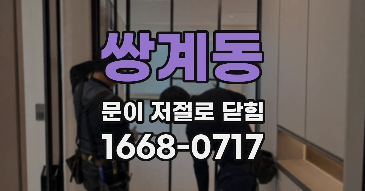 쌍계동 문이 저절로 닫힘