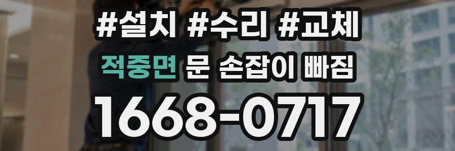 적중면 문 손잡이 빠짐