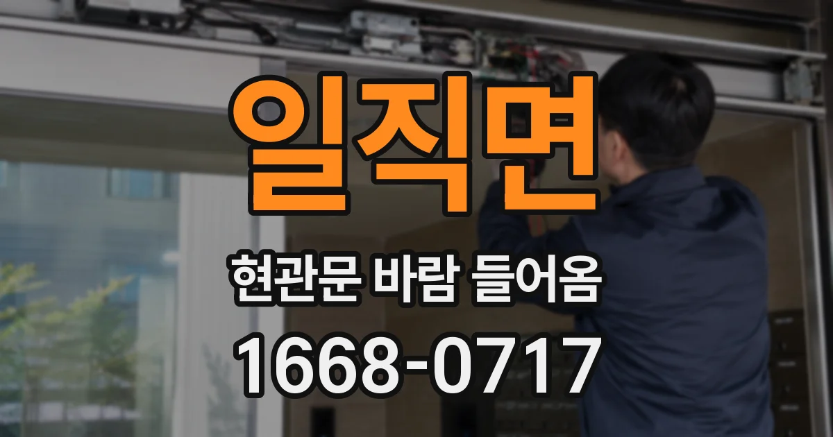 일직면 현관문 바람 들어옴