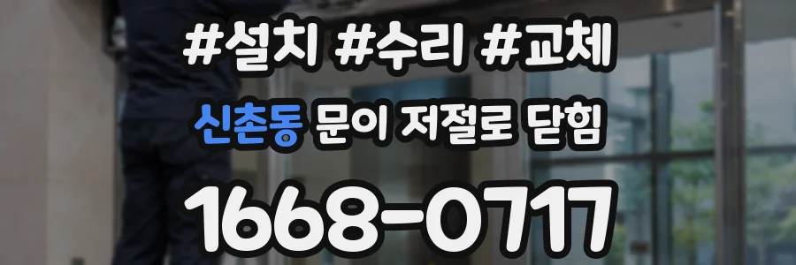 신촌동 문이 저절로 닫힘
