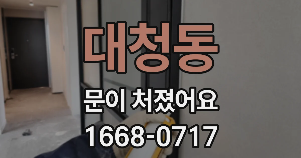 대청동 문이 처졌어요