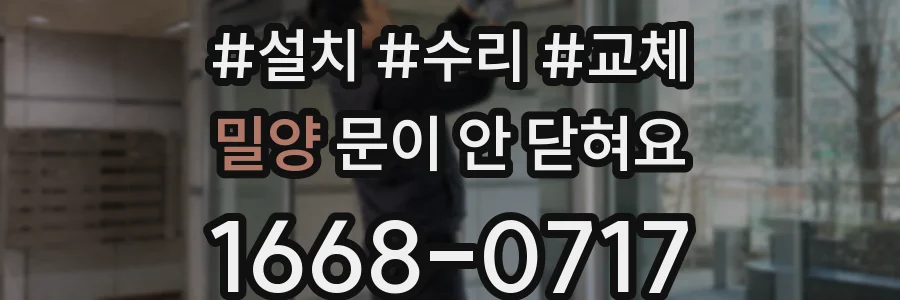 밀양 문이 안 닫혀요