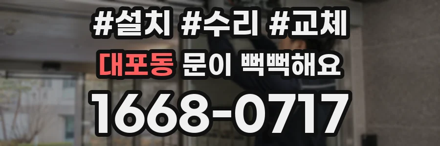 대포동 문이 뻑뻑해요