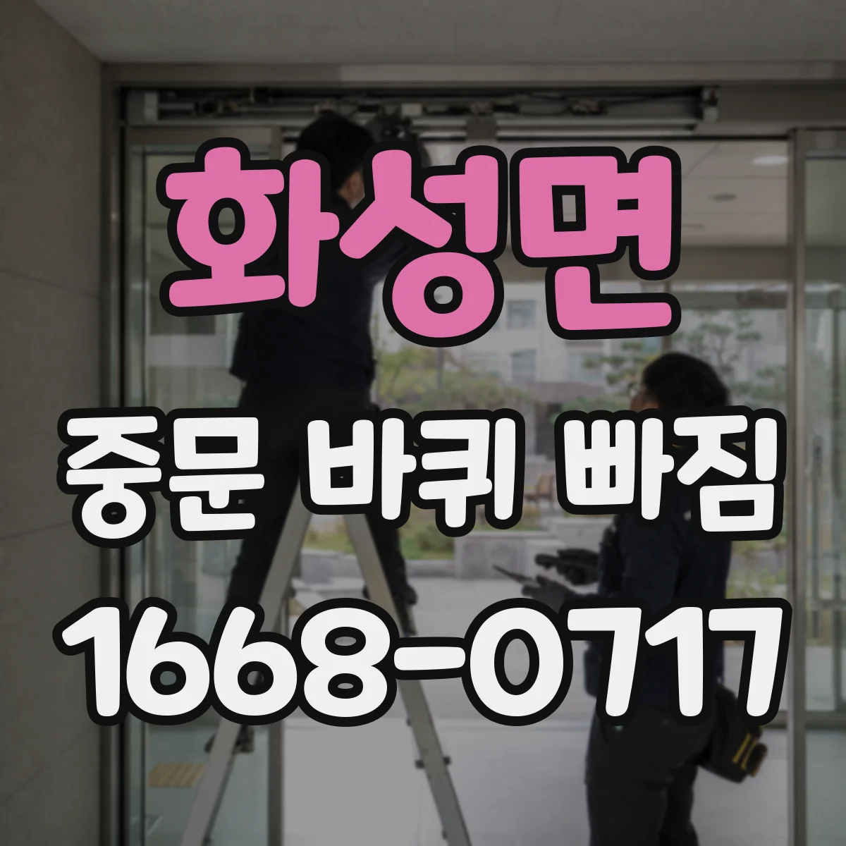 화성면 중문 바퀴 빠짐