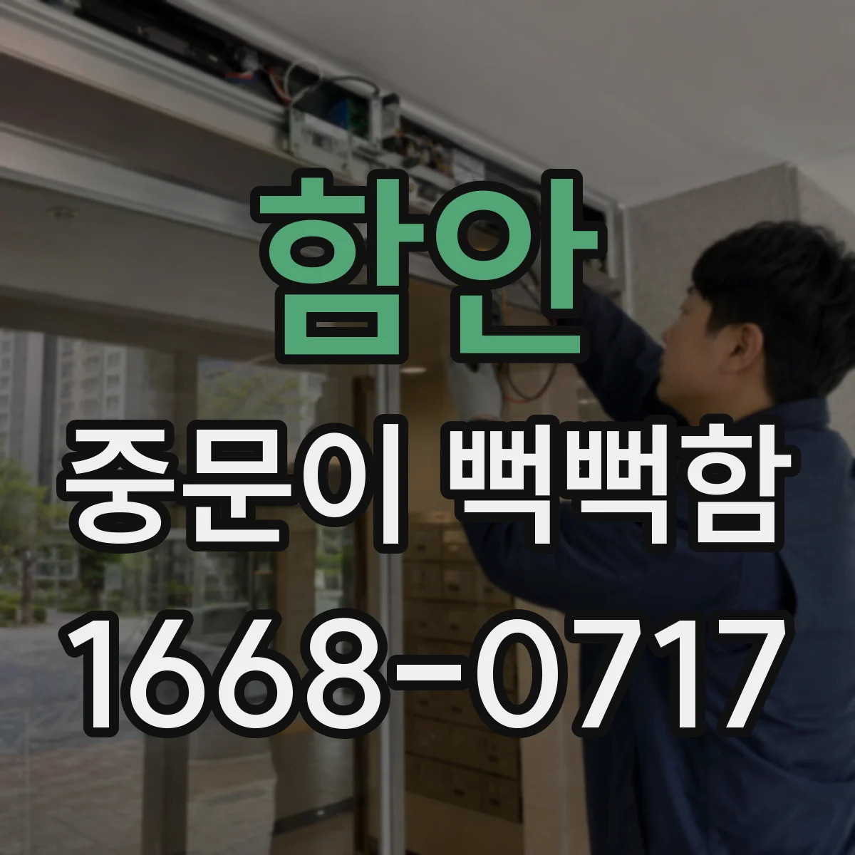 함안 중문이 뻑뻑함