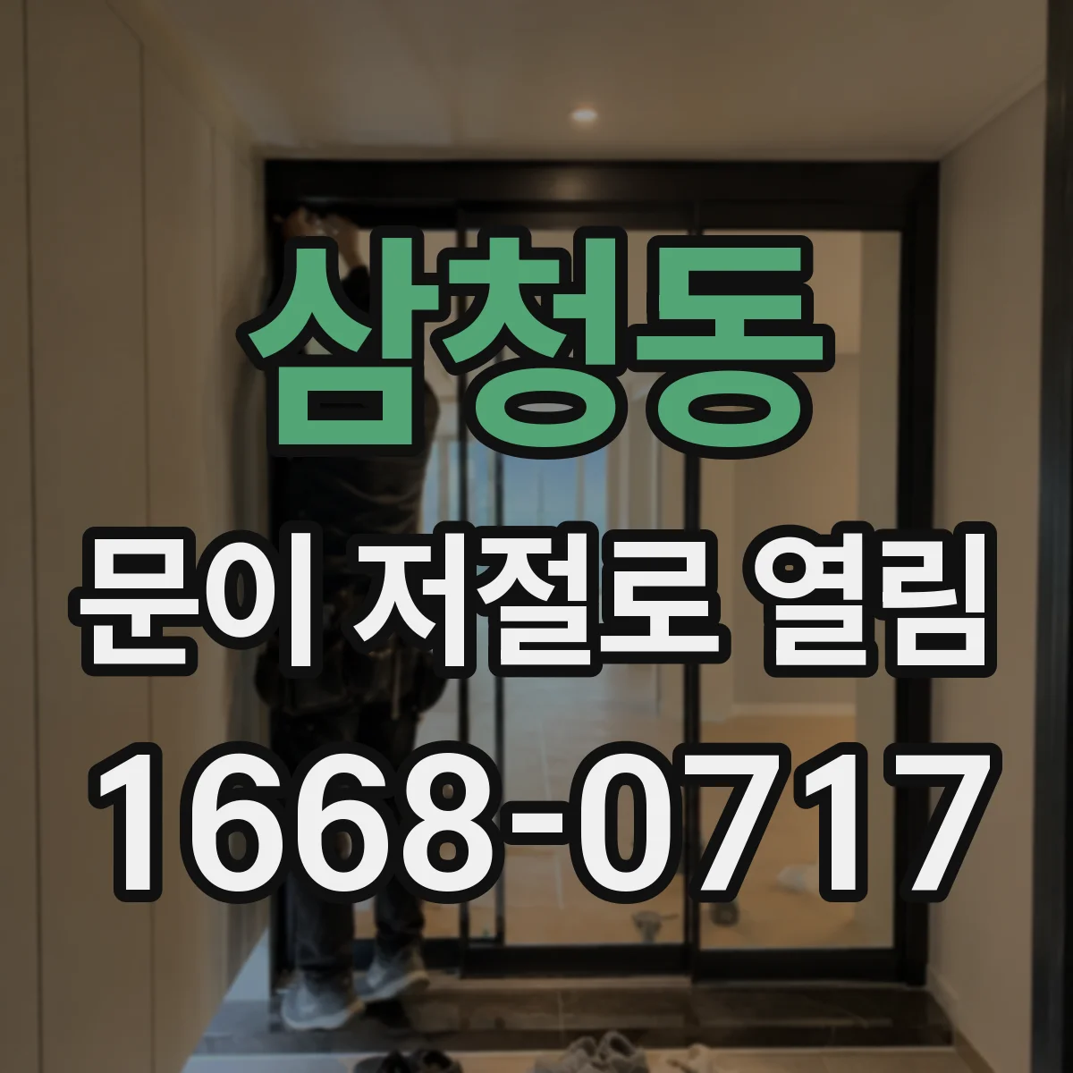 삼청동 문이 저절로 열림