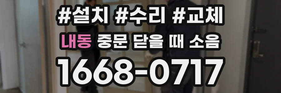 내동 중문 닫을 때 소음