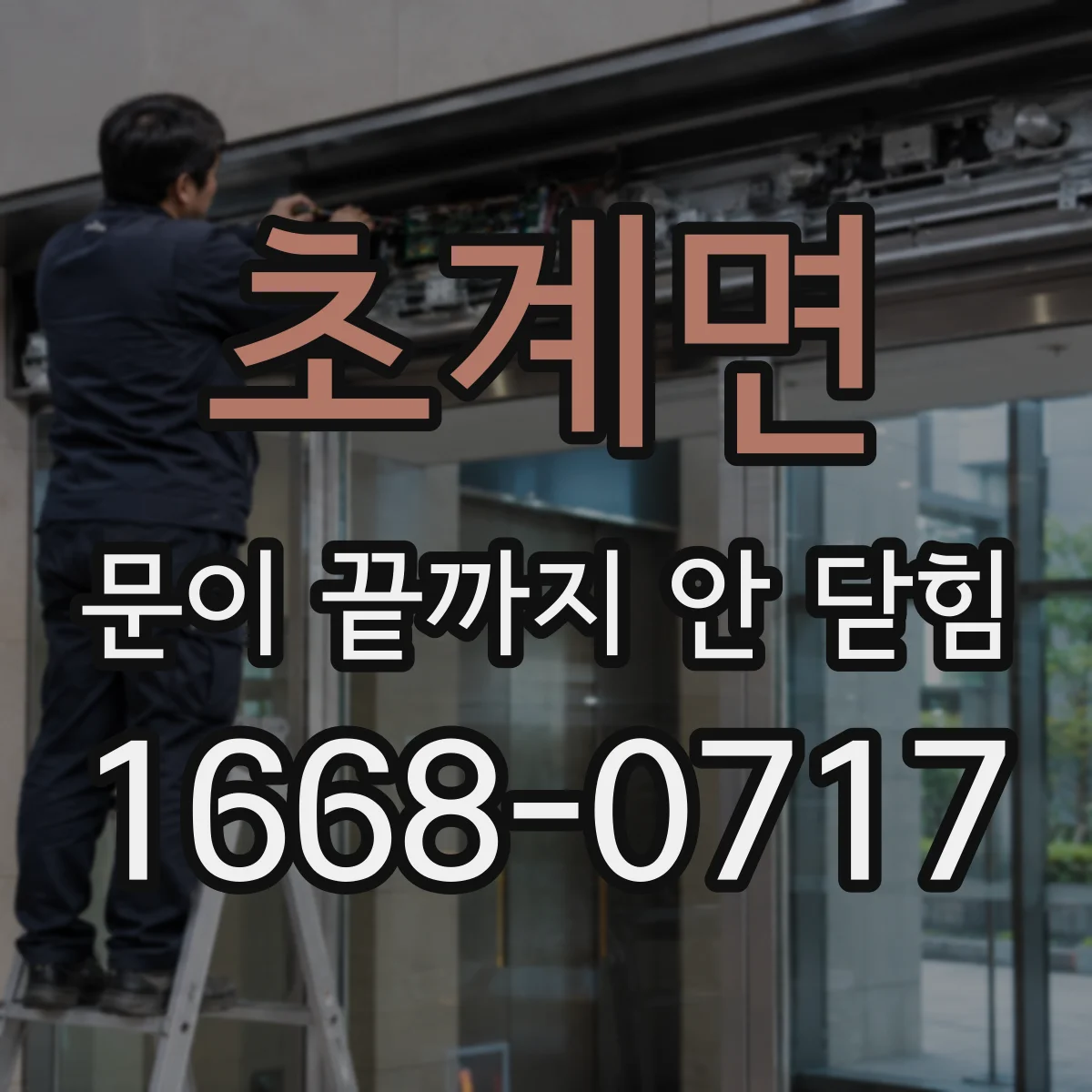 초계면 문이 끝까지 안 닫힘