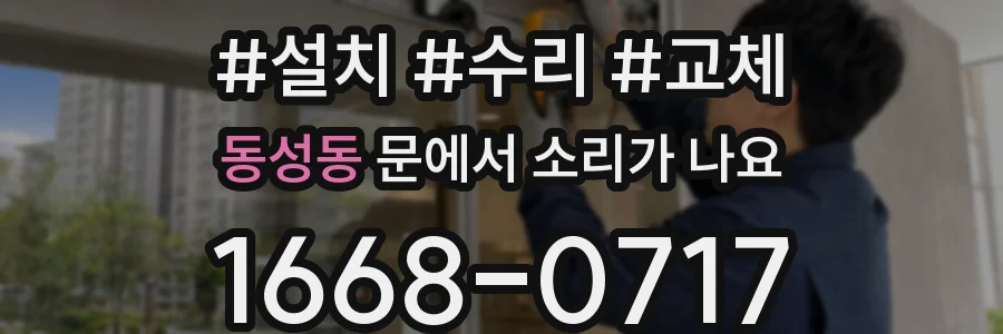 동성동 문에서 소리가 나요