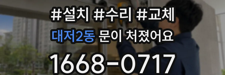대저2동 문이 처졌어요