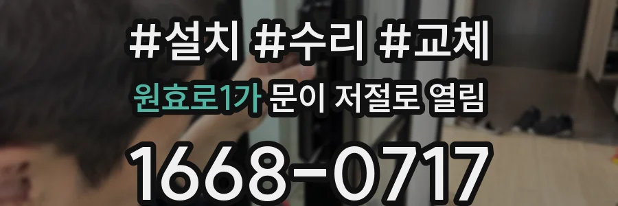 원효로1가 문이 저절로 열림