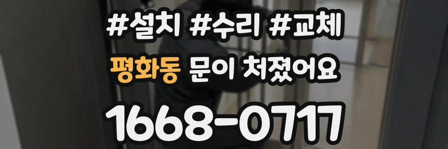 평화동 문이 처졌어요