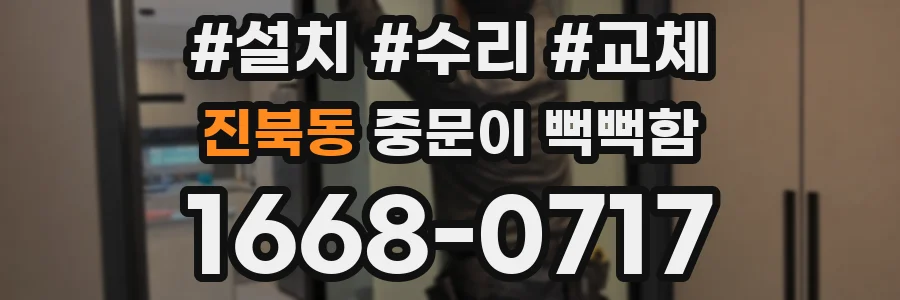 진북동 중문이 뻑뻑함