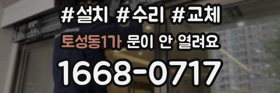 토성동1가 문이 안 열려요