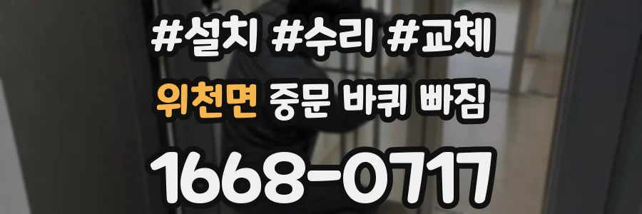 위천면 중문 바퀴 빠짐