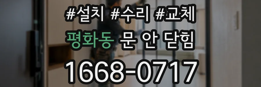 평화동 문 안 닫힘