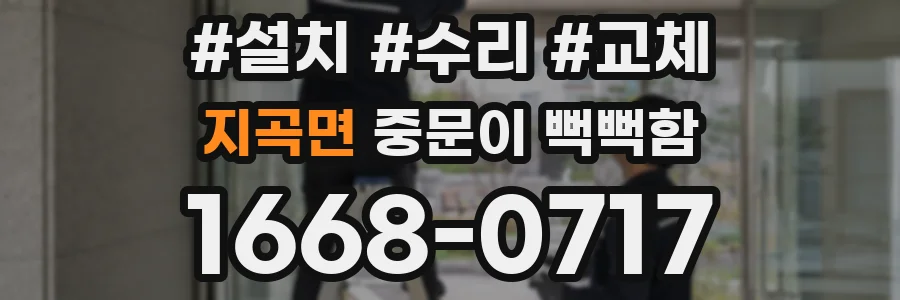 지곡면 중문이 뻑뻑함