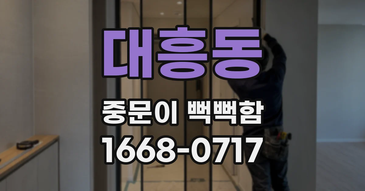 대흥동 중문이 뻑뻑함