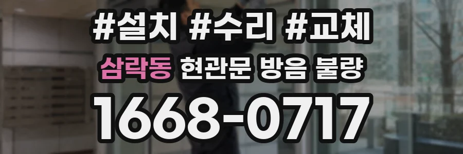 삼락동 현관문 방음 불량