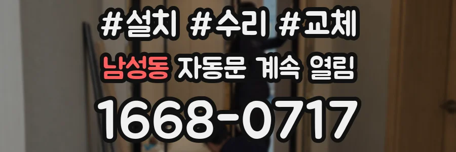 남성동 자동문 계속 열림