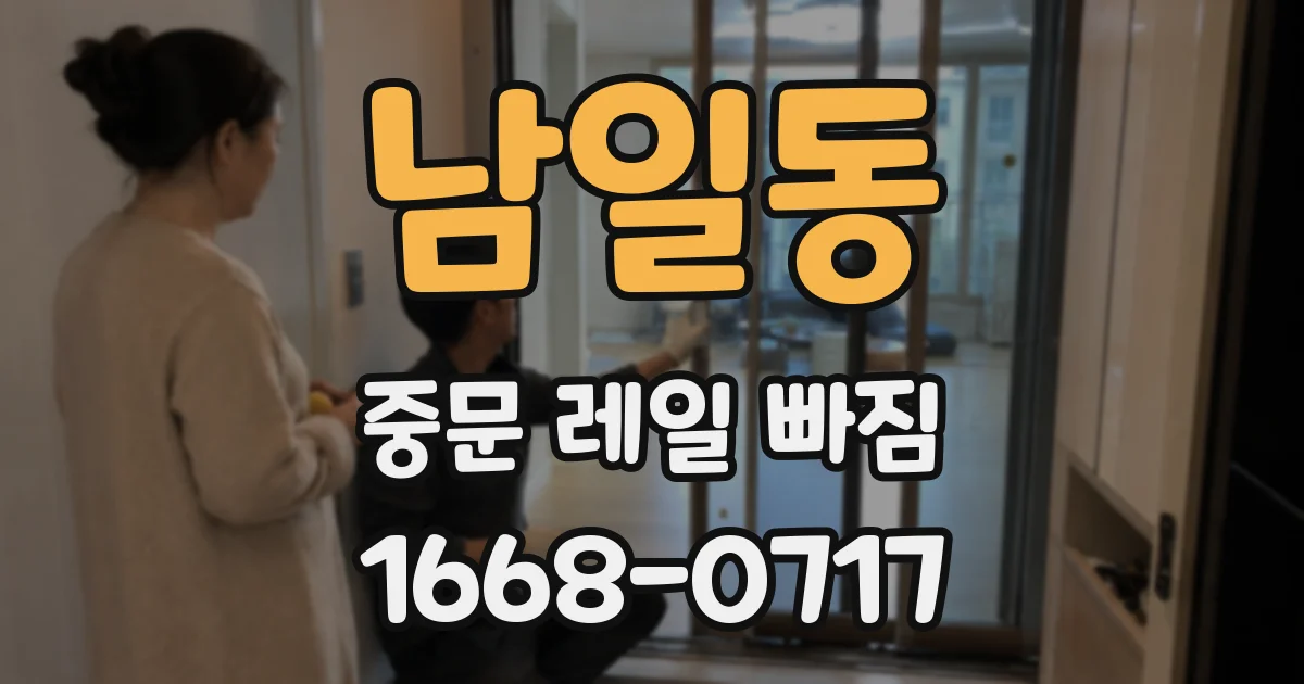 남일동 중문 레일 빠짐