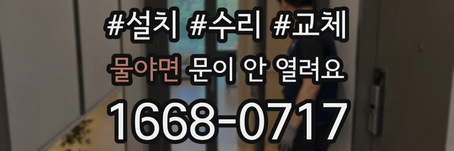 물야면 문이 안 열려요