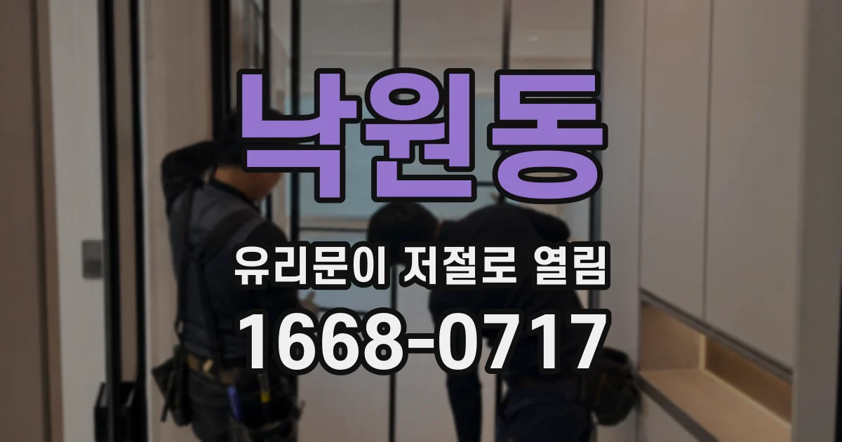 낙원동 유리문이 저절로 열림