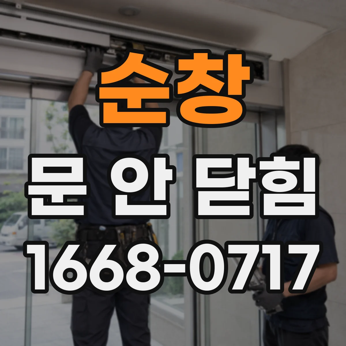 순창 문 안 닫힘 후 리소스가 줄지 않는 이유, 백그라운드 남은 프로세스