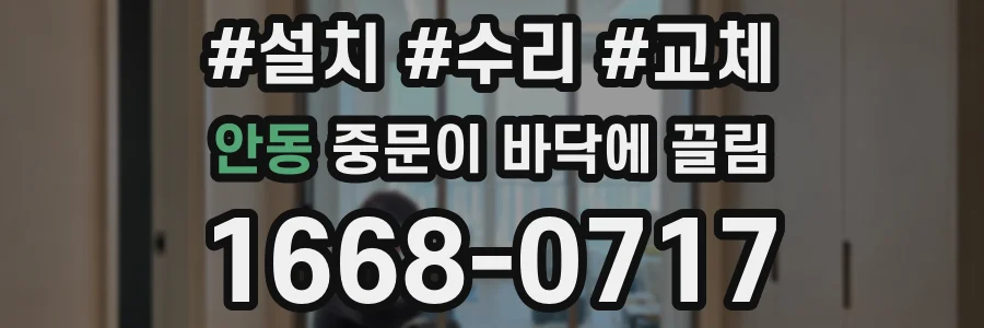 안동 중문이 바닥에 끌림