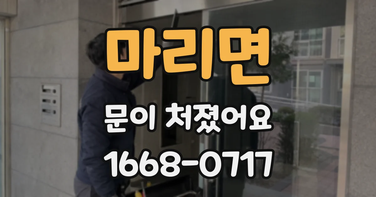 마리면 문이 처졌어요